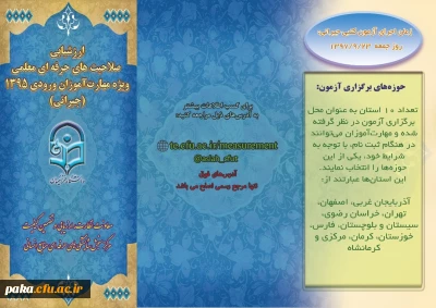 قابل توجه مهارت آموزان ماده 28 ورودی سال 1395