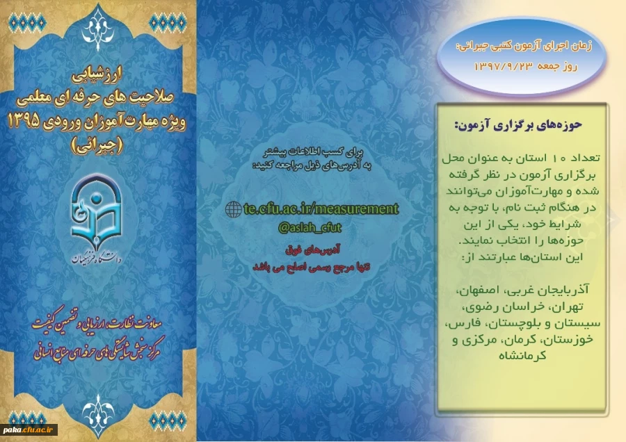 قابل توجه مهارت آموزان ماده 28 ورودی سال 1395  2