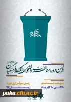 دوره آموزشی
آشنایی با شبکه اجتماعی مجازی یادگیری معلمان(شمیم) 2