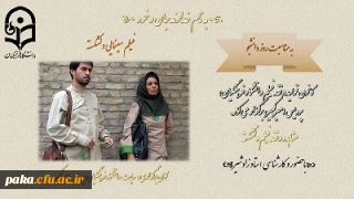 به مناسبت روز دانشجو