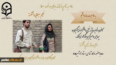 به مناسبت روز دانشجو