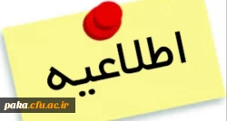 ثبت اطلاعات دانشجویان ایثارگر و شاهد پردیس امیرکبیر 2