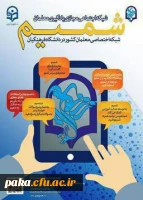 نسخه جدید تحت موبایل شبکه اجتماعی دانشگاه فرهنگیان 2