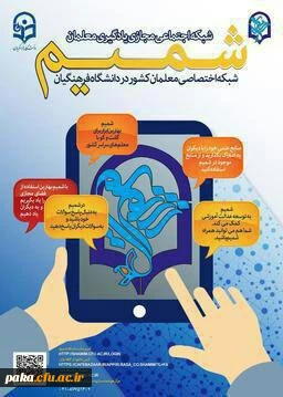 نسخه جدید تحت موبایل شبکه اجتماعی دانشگاه فرهنگیان