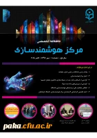 ماهنامه تخصصی مرکز هوشمندسازی دانشگاه فرهنگیان 2