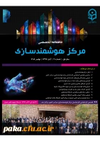 ماهنامه تخصصی مرکز هوشمندسازی دانشگاه فرهنگیان 3