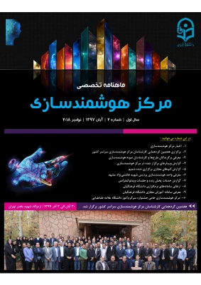 ماهنامه تخصصی مرکز هوشمندسازی دانشگاه فرهنگیان 3
