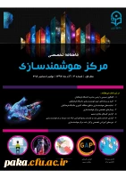 ماهنامه تخصصی مرکز هوشمندسازی دانشگاه فرهنگیان 4