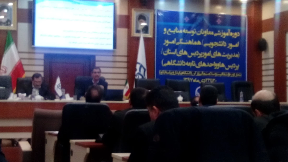 برگزاری دوره آموزشی معاونین توسعه منابع و امور دانشجویی 2