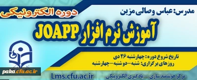 شروع برگزاری دوره آموزش نرم افزار Jo App