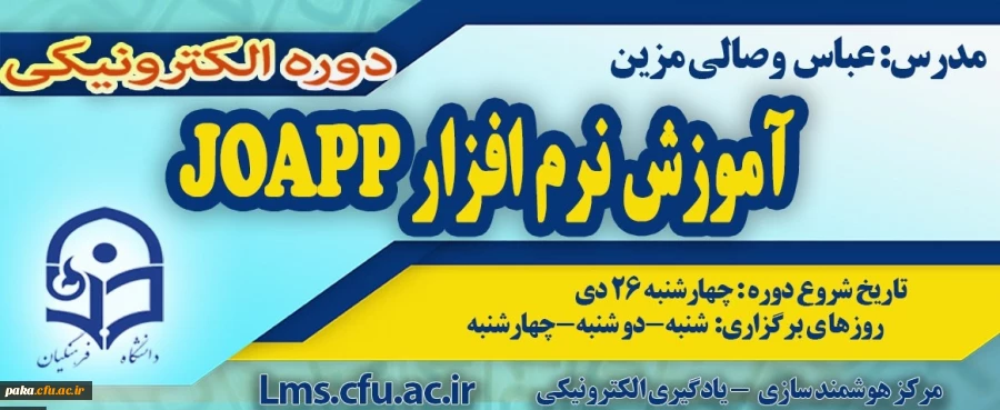 شروع برگزاری دوره آموزش نرم افزار Jo App 2