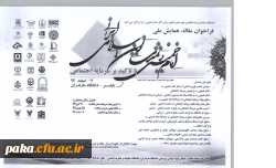 فراخوان مقاله، همایش ملی امام خمینی(ره) و تمدن نوین اسلامی ایرانی  2