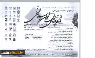 فراخوان مقاله، همایش ملی امام خمینی(ره) و تمدن نوین اسلامی ایرانی