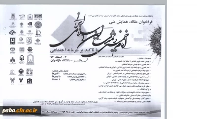 فراخوان مقاله، همایش ملی امام خمینی(ره) و تمدن نوین اسلامی ایرانی