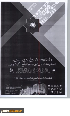 اولین همایش ملی بومی سازی تحقیقات در توسعه علمی کشور