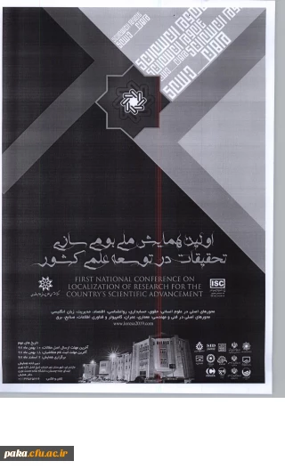 اولین همایش ملی بومی سازی تحقیقات در توسعه علمی کشور