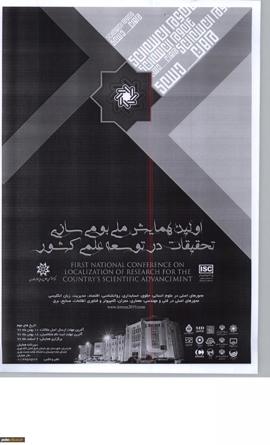 اولین همایش ملی بومی سازی تحقیقات در توسعه علمی کشور 2