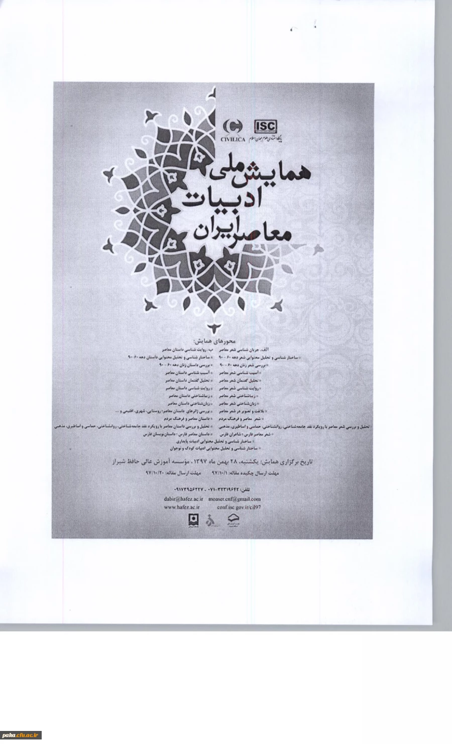 همایش ملی ادبیات معاصر ایران 2