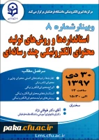 ثبت نام وبینار هشت 2