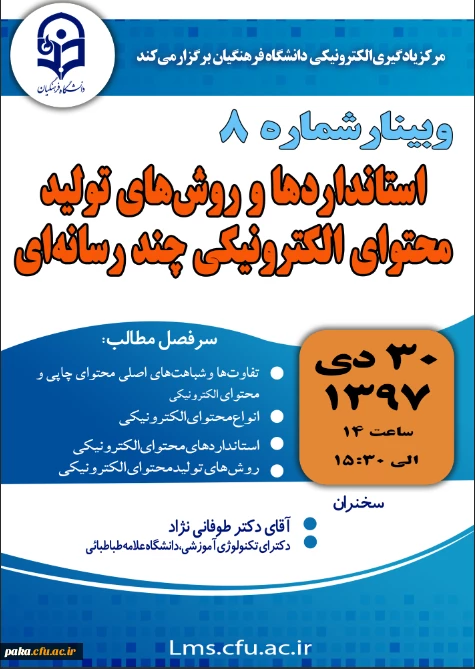 ثبت نام وبینار هشت 2