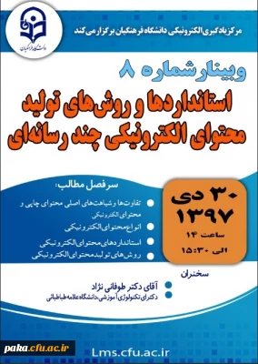 ثبت نام وبینار 8