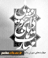 قابل توجه دانشجو معلمان ورودی مهرماه 1397 2