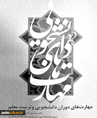 قابل توجه دانشجو معلمان ورودی مهرماه 1397 2