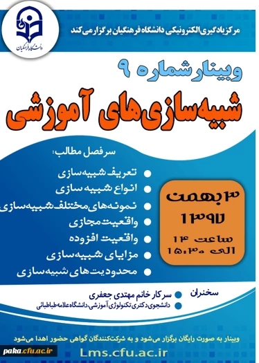 وبینار شماره9 2