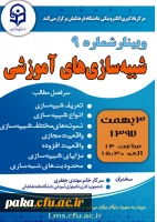 وبینار شماره9 2