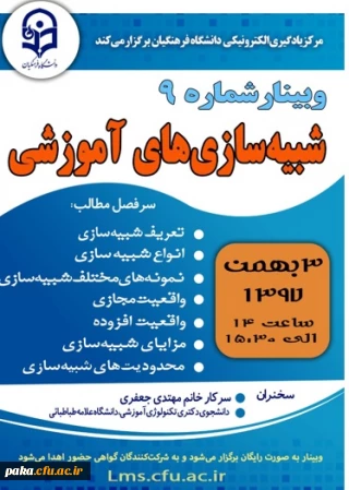 وبینار شماره 9