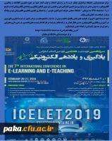 سیزدهم دوره ملی و هفتمین دوره بین المللی کنفرانس یادگیری و یاددهی الکترونیکی 2