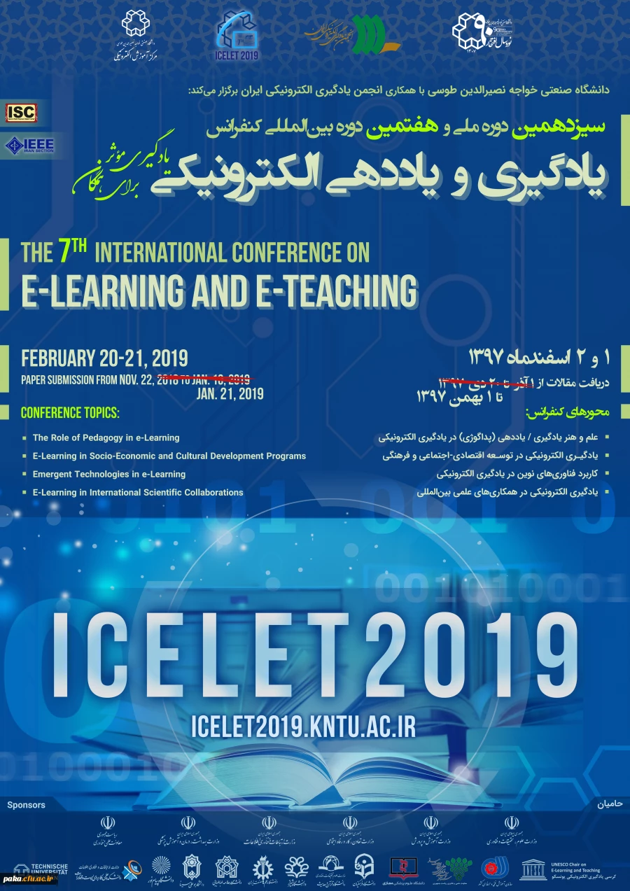 سیزدهم دوره ملی و هفتمین دوره بین المللی کنفرانس یادگیری و یاددهی الکترونیکی 3