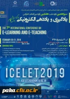سیزدهم دوره ملی و هفتمین دوره بین المللی کنفرانس یادگیری و یاددهی الکترونیکی 4