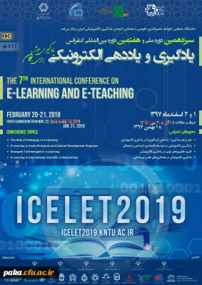 سیزدهم دوره ملی و هفتمین دوره بین المللی کنفرانس یادگیری و یاددهی الکترونیکی