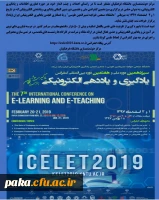 سیزدهم دوره ملی و هفتمین دوره بین المللی کنفرانس یادگیری و یاددهی الکترونیکی 5