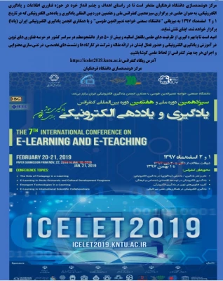 سیزدهم دوره ملی و هفتمین دوره بین المللی کنفرانس یادگیری و یاددهی الکترونیکی 5