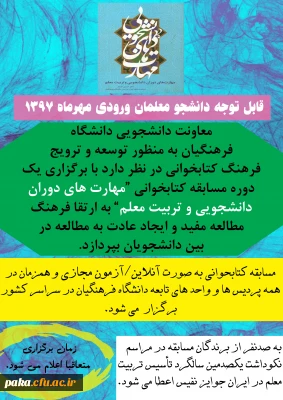 مسابقه بزرگ کتابخوانی قابل توجه دانشجویان ورودی مهر 1397