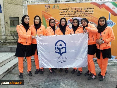 کسب رتبه در دومین جشنواره کشوری ورزش های همگانی