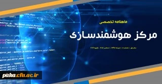 چهارمین شماره «ماهنامه تخصصی مرکز هوشمندسازی» منتشر شد