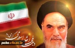 چهلمین سالگرد پیروزی انقلاب اسلامی گرامی باد 2
