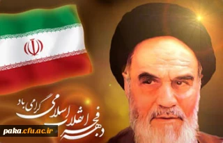 چهلمین سالگرد پیروزی انقلاب اسلامی گرامی باد