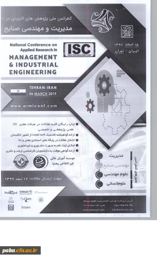 کنفرانس ملی پژوهش های کاربردی در مدیریت و مهندسی صنایع