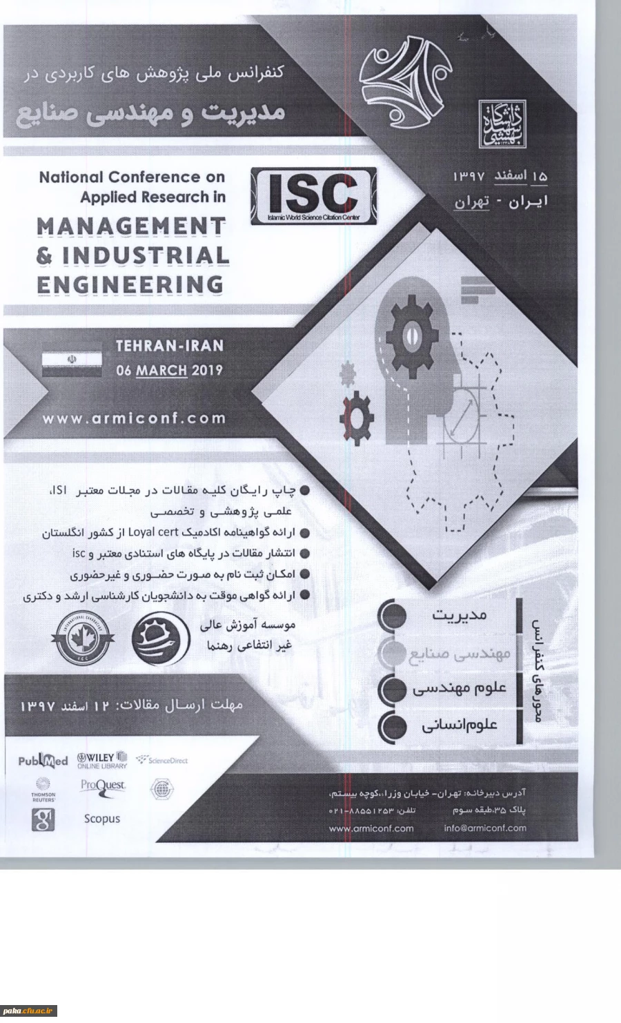 کنفرانس ملی پژوهش های کاربردی در مدیریت و مهندسی صنایع 2