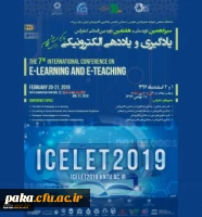 برگزاری کنفرانس یاددهی، یادگیری 2