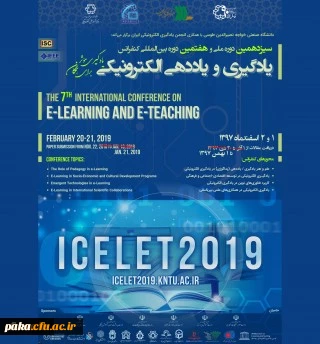 برگزاری هفتمین دوره کنفرانس بین المللی یادگیری، یاددهی الکترونیکی