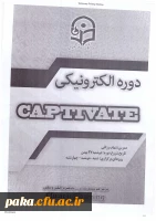 برگزاری د.ره الکترونیکی 2