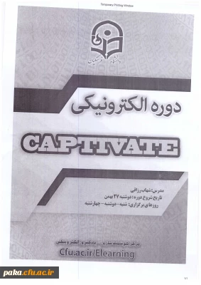 برگزاری دوره الکترونیکی