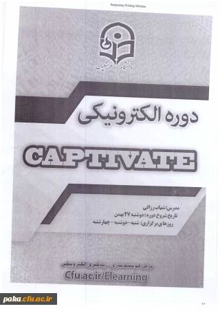 برگزاری دوره الکترونیکی