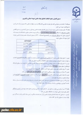 هیات علمی نمونه استانی و کشوری