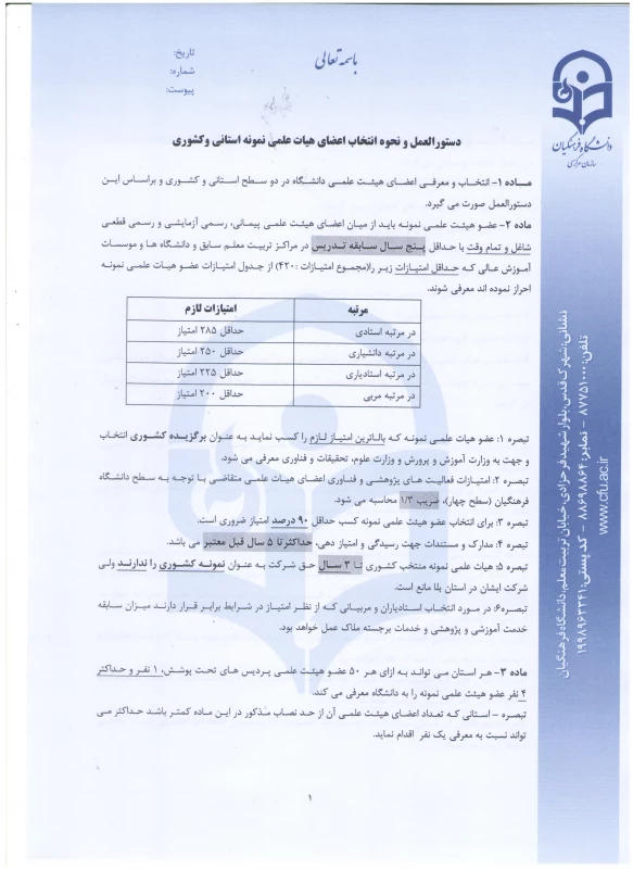 هیات علمی نمونه استانی و کشوری 3